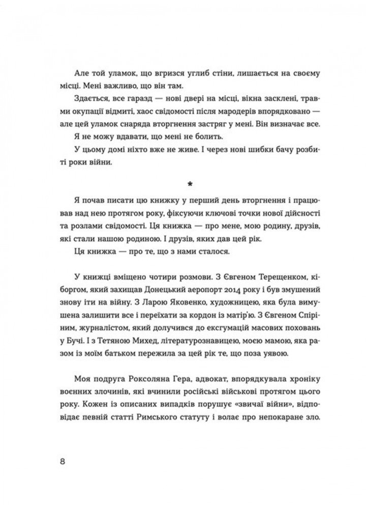 Позивний для Йова. Хроніки вторгнення - Михед О. - ВСЛ (112427)