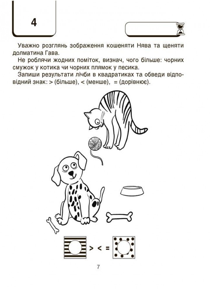 ВАУ-математика. ВАУ-математика для дітей 6-7 р. Ломиголовки, лабіринти, ігри-пошуканки, числові ребуси - ОСНОВА ВУМ002 (121746)