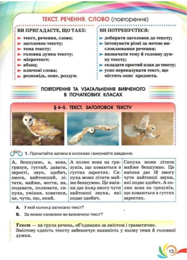 Українська мова, 5 кл., Підручник - Авраменко О. М. - Грамота (107490)