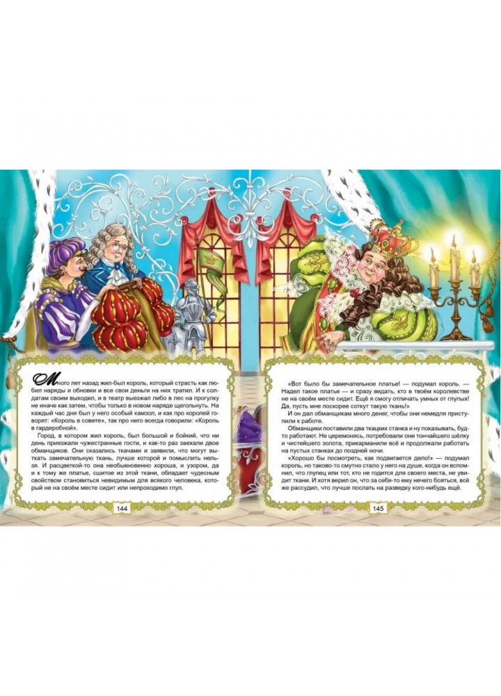 Улюблені казки. Королівство казок. Борзова В. 9789669355997