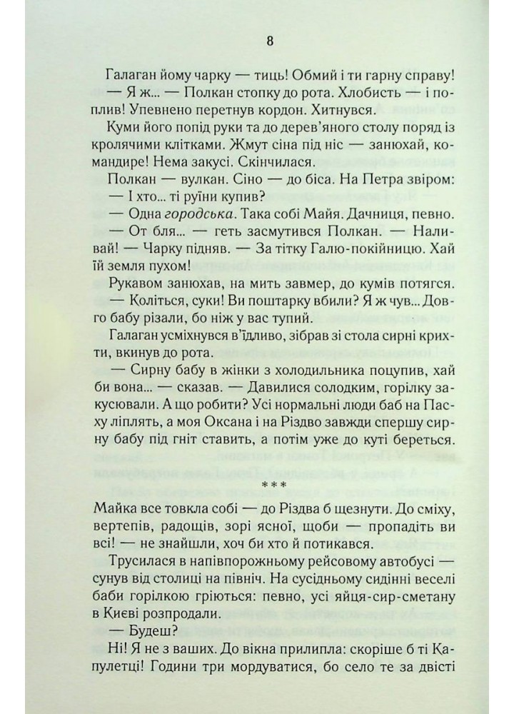 На запах м’яса. Дашвар Л. - КСД - (118107)