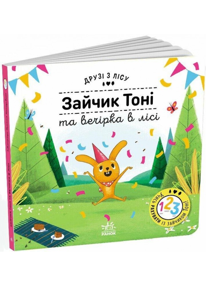 Друзі з лісу. Зайчик Тоні та вечірка в лісі. - Бартікова Петра - РАНОК