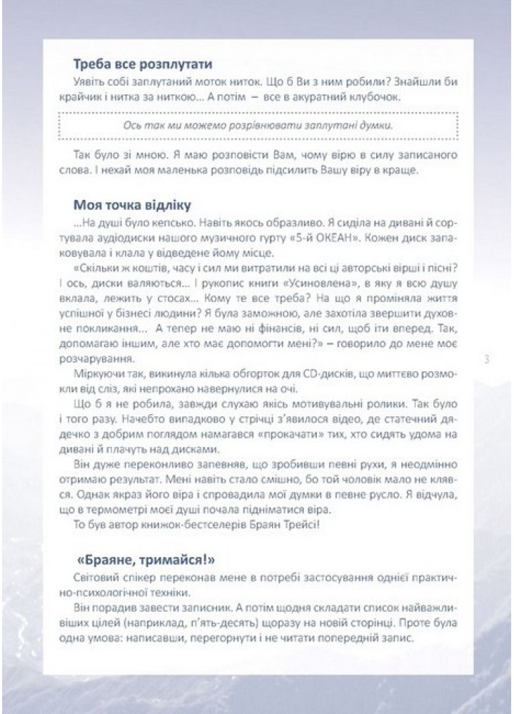 Мій записник мудрих рішень - МАНДРІВЕЦЬ (124828)