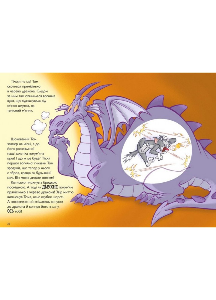 Том і Джеррі. Вогнедишний Том ( тверда) - Карні Ч. - АРТБУКС Том і Джеррі. Вогнедишний Том ( тверда) - Карні Ч. - АРТБУКС