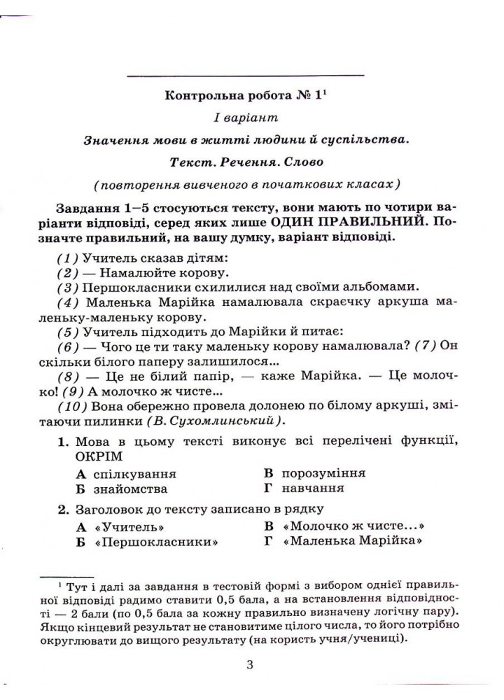 Українська мова, 5 кл., Зошит для контрольних робіт - Авраменко О. М. - Грамота (107489)