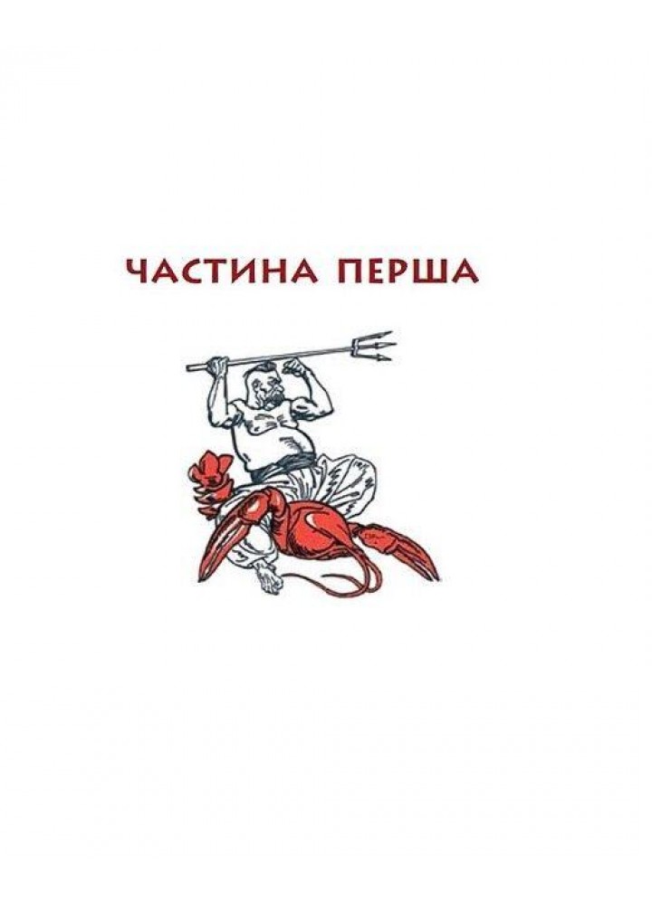 Енеїда. Котляревський І. - ФОЛІО