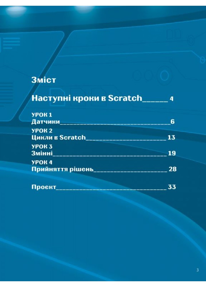 Цифрові Діти. Кодинг Scratch 2 - ФОРМУЛА (117321)