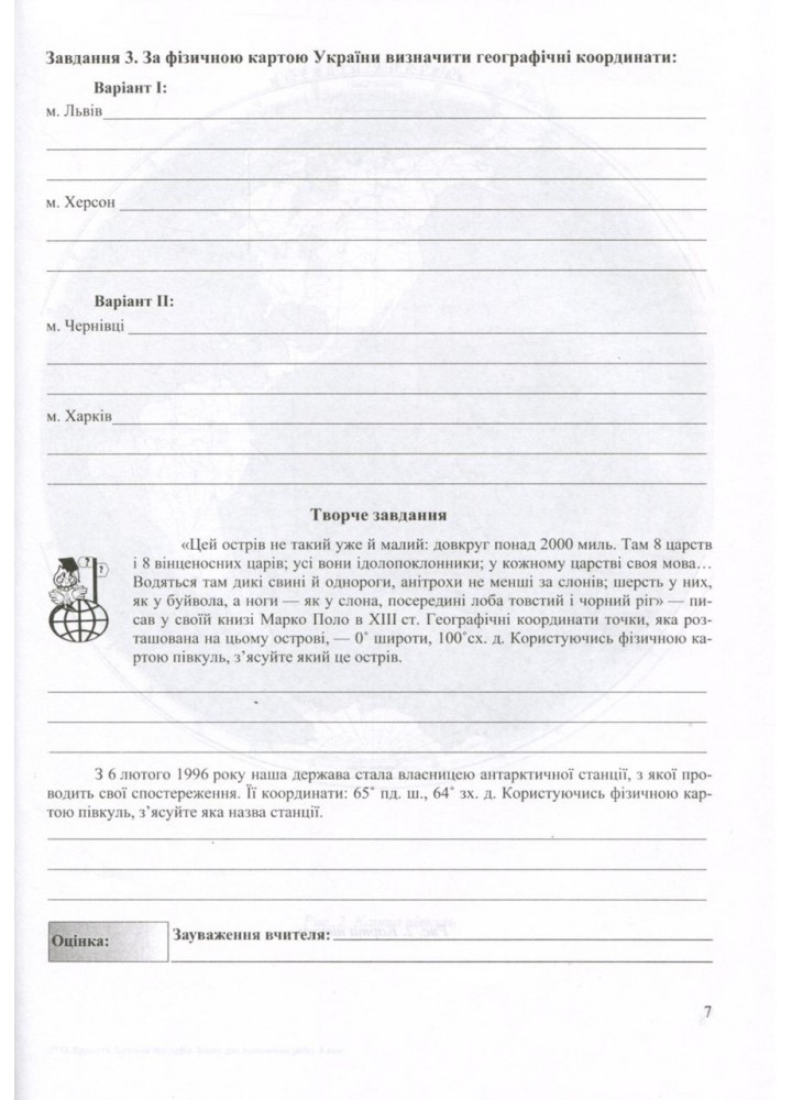 Географія, 6 кл., Зошит для практичних робіт - Варакута О. - ПІП