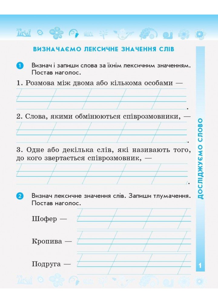 Українська мова, 2 кл., Робочий зошит у 2-х ч., (до підруч. Тимченко) Ч.2 - РАНОК (117437) Українська мова, 2 кл., Робочий зошит у 2-х ч., (до підруч. Тимченко) Ч.2 - РАНОК (117437)