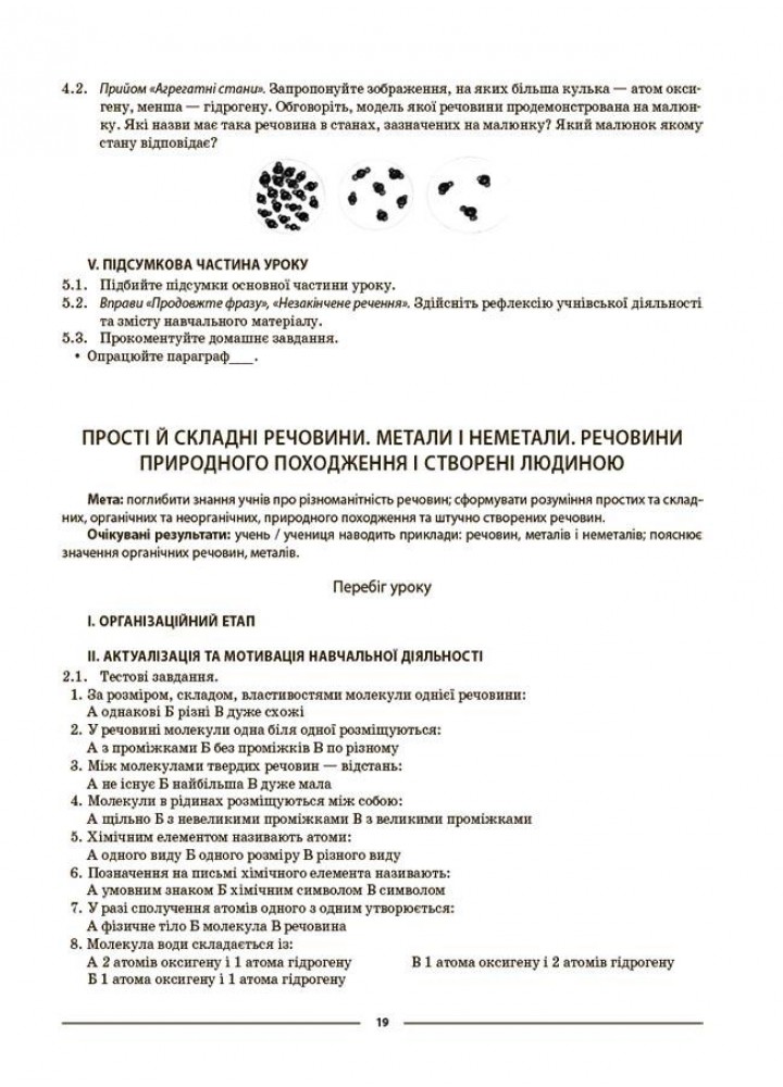 Мій конспект. Матеріали до уроків. Пізнаємо природу. 6 клас. ПГР002 - ОСНОВА (121925)