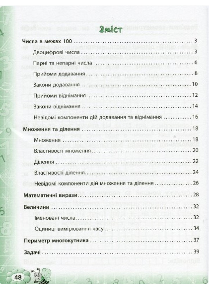Тренажер з математики. НУШ 2 клас - Сікора Ю.О - УЛА (104705) Тренажер з математики. НУШ 2 клас - Сікора Ю.О - УЛА (104705)