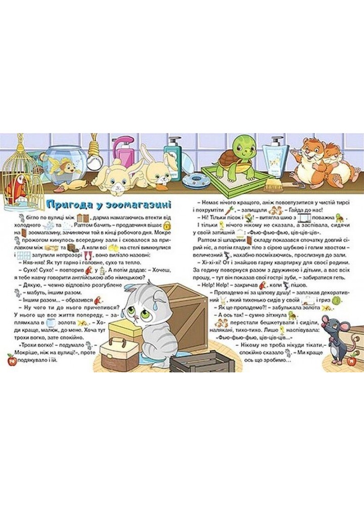 Країна казок, Велика книга - ГЛОРІЯ