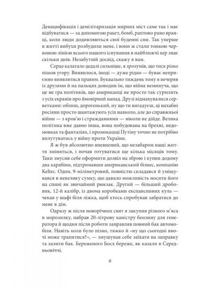Кохання, війна та важкі наркотики - Трікстер А. - ФОЛІО