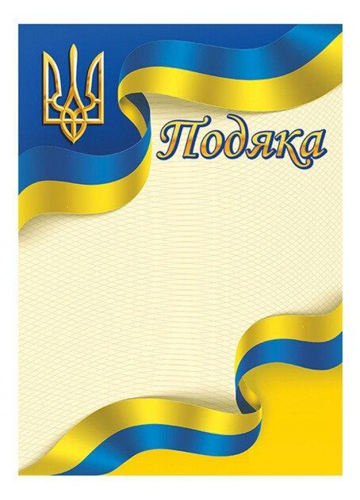 Подяка жовто-блакитна / РАНОК НП
