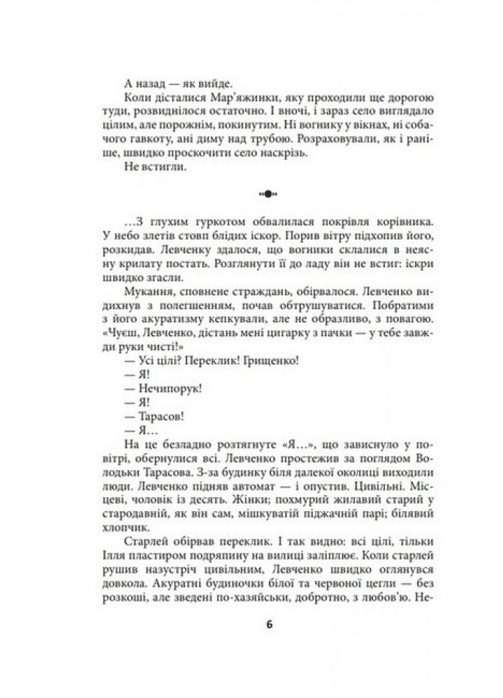 Встань і йди - ФОЛІО