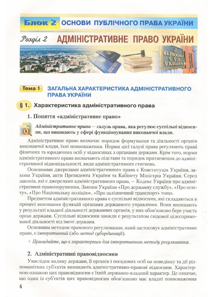 Правознавство, 11 кл., Підручник (профільний рівень) - Наровлянський О. Д. - Грамота (107467)