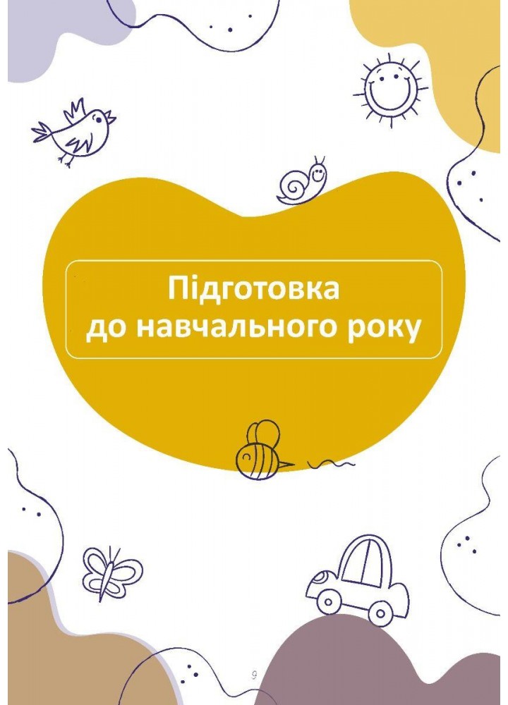 Планер виховательки (жовтий) - МАНДРІВЕЦЬ (124276)