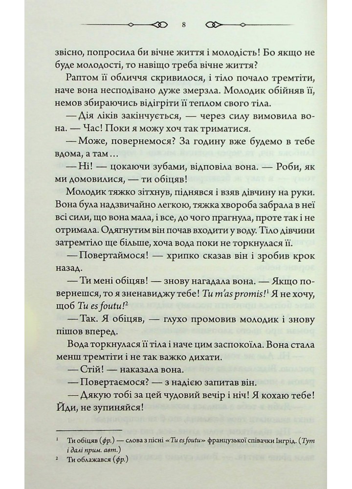 Оманливе коло - Пономаренко С. - КСД - (120878)