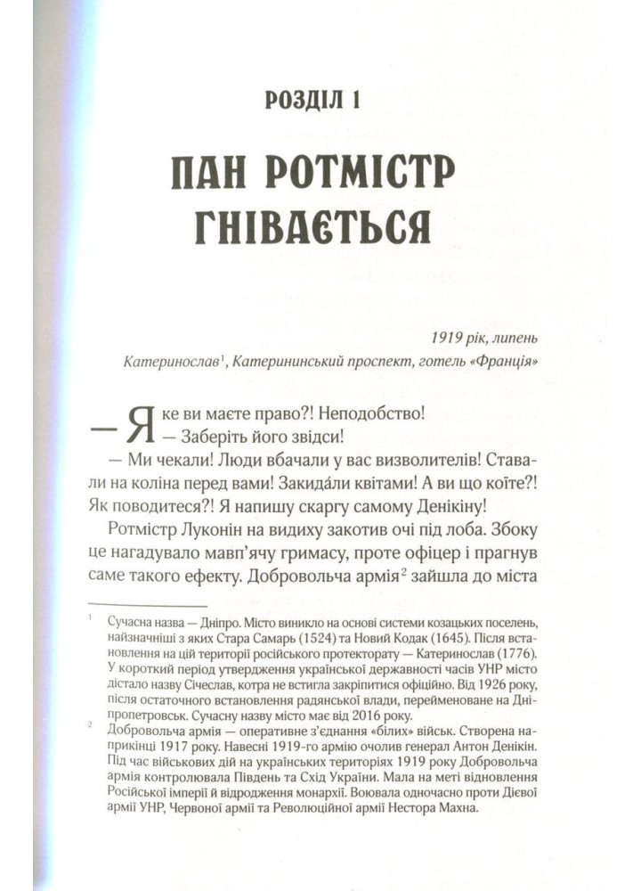 Вигнанець і шляхетна полонянка - Кокотюха А. - ВІВАТ