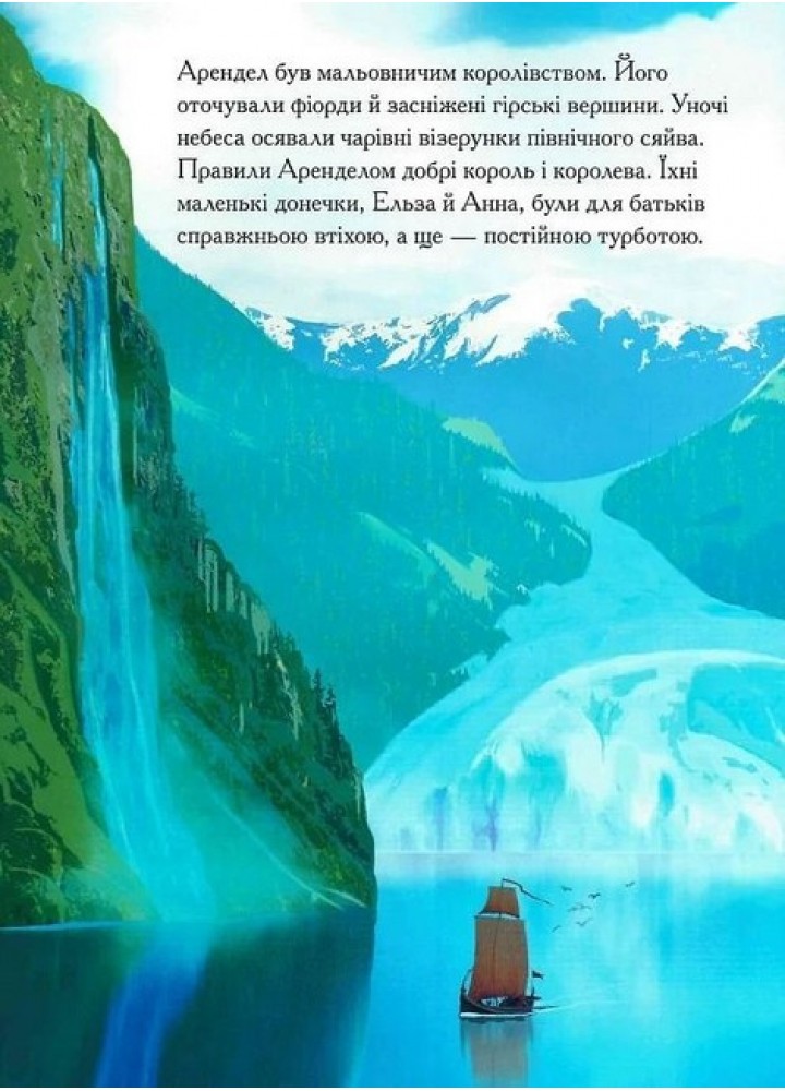 Подарункова книга Disney. Крижане серце. Дві частини. / ЕГМОНТ