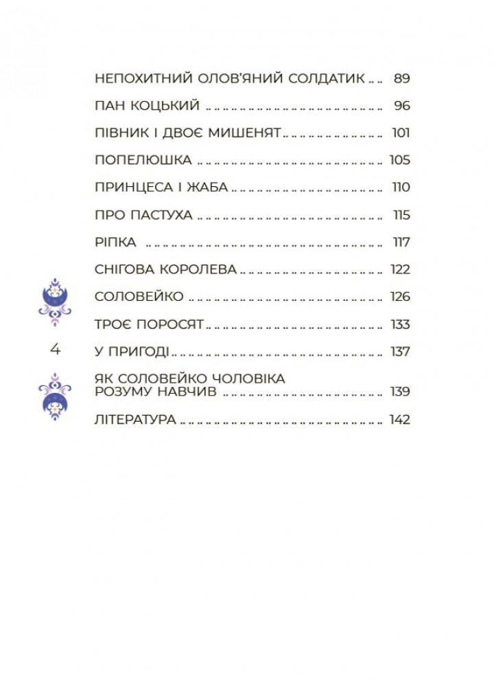 Чаросвіт. Казки на 5 хвилин для добрих сновидінь - ОСНОВА (124403) Чаросвіт. Казки на 5 хвилин для добрих сновидінь - ОСНОВА (124403)