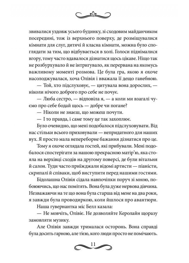 Лендоверська спадщина (кн 7) - Вікторія Голт - КСД (122398)