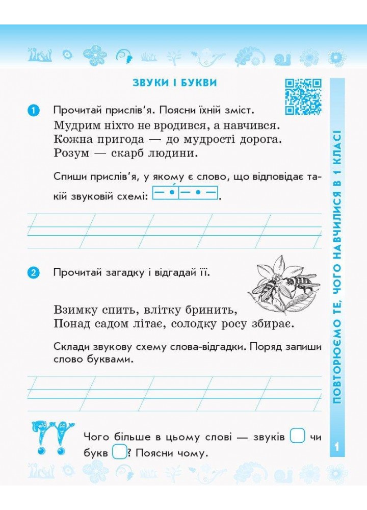 Українська мова, 2 кл., Робочий зошит у 2-х ч., (до підруч. Тимченко) Ч.1 - РАНОК (117436) Українська мова, 2 кл., Робочий зошит у 2-х ч., (до підруч. Тимченко) Ч.1 - РАНОК (117436)