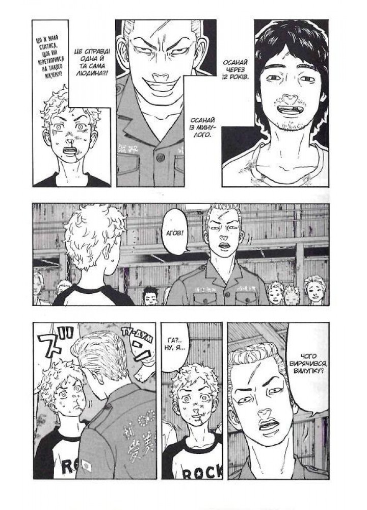 Токійські месники Tokyo Revengers.Том 3 - Кен Вакуі - NASHA IDEA Токійські месники Tokyo Revengers.Том 3 - Кен Вакуі - NASHA IDEA