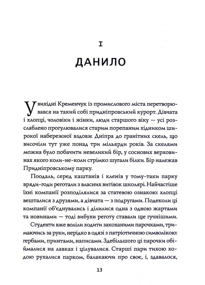 Заклятий місяць - Гаврильченко А.- ЖОРЖ