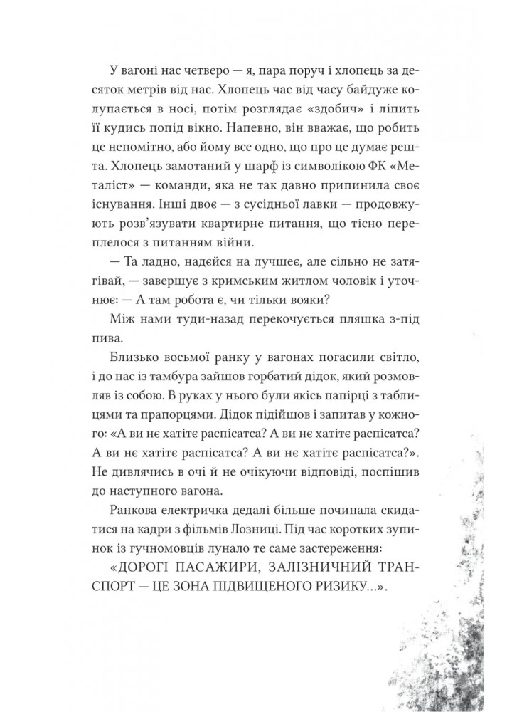 Над прірвою в іржі / Стех Павло / ВІВАТ
