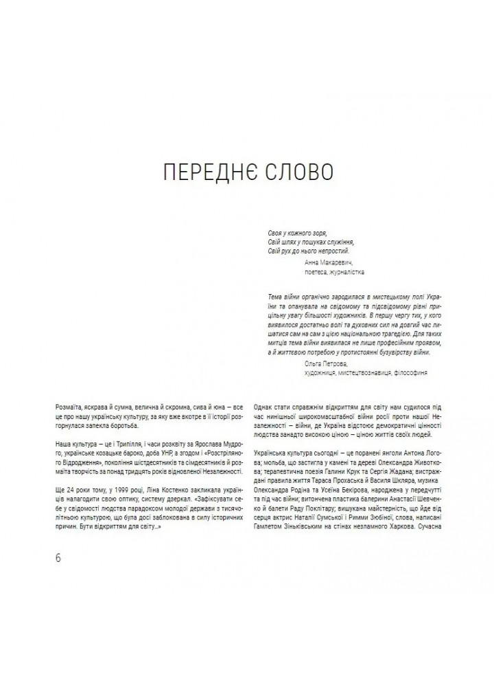 Хто тримає культурний фронт України / Макаревич М. / ІРІО