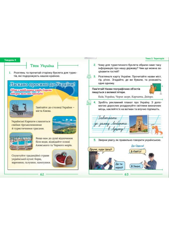 Українська мова та читання, 2 кл., Підручник, Ч.1 - Остапенко Г. - СВІТИЧ (124812) Українська мова та читання, 2 кл., Підручник, Ч.1 - Остапенко Г. - СВІТИЧ (124812)