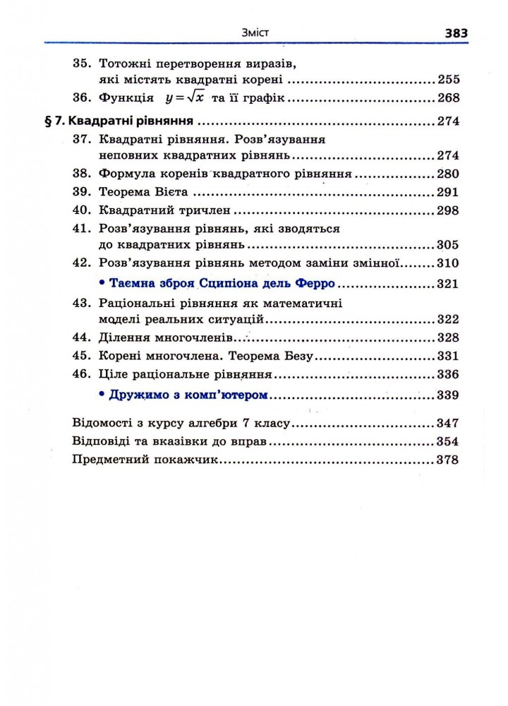 Алгебра, 8 кл., Підручник (поглиблене вивчення) - Мерзляк А.Г. - Гімназія (107189)