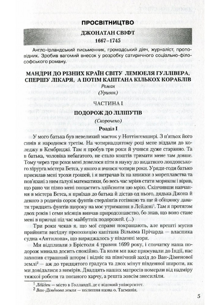 Зарубіжна література, 9 кл., Хрестоматія - Ніколенко О. М. - Грамота (107448)