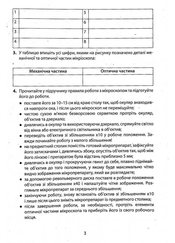 Біологія, 6 кл., Зошит для лабораторних досліджень, практичних робіт та дослідницьких - Спрягайло О.А. -
