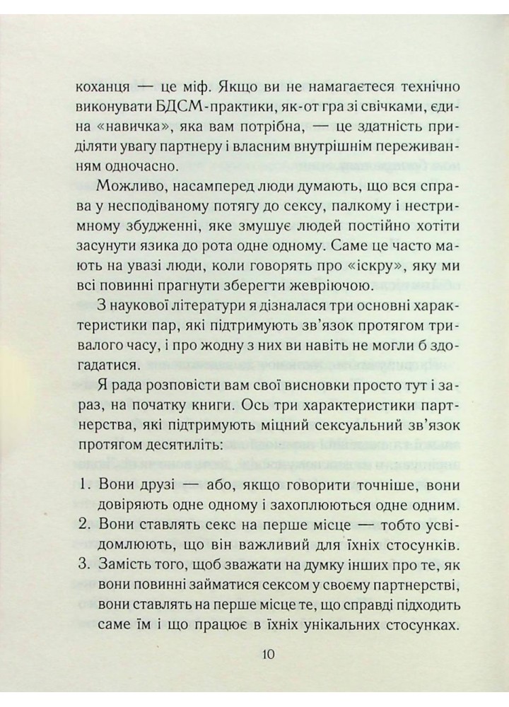 Як довго бажає жінка. Нагоскі Е. - Нагоскі Емілі - КСД (122517)