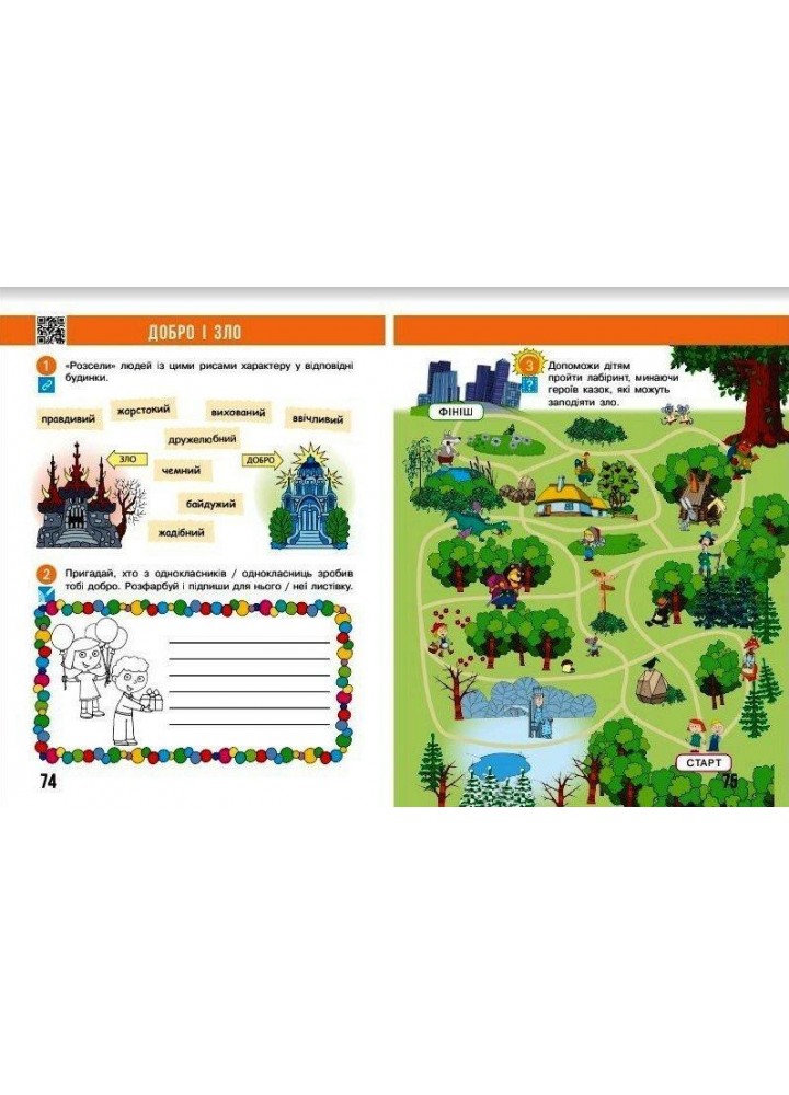 Я досліджую світ НУШ, 2 кл., Робочий зошит у 2-х ч. (до підр. Бібік), Ч.1 НОВ - Бібік Н.М. - РАНОК (125111)