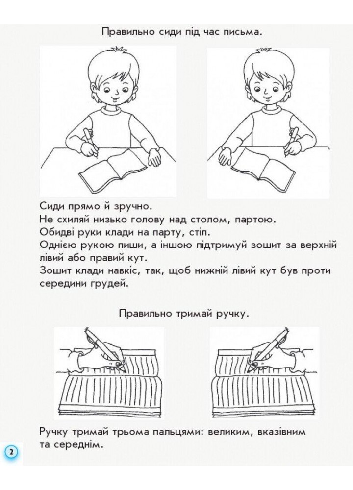 Українська мова, 1 кл., Прописи до букваря Вашуленка, Ч.1 - РАНОК Н530186У (121999) Українська мова, 1 кл., Прописи до букваря Вашуленка, Ч.1 - РАНОК Н530186У (121999)