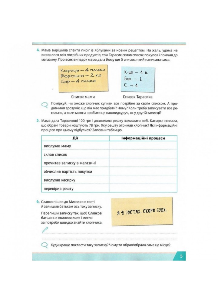 НУШ 3 клас. Інформатика. Навчальний зошит. Андрусич О. (240301-01)
