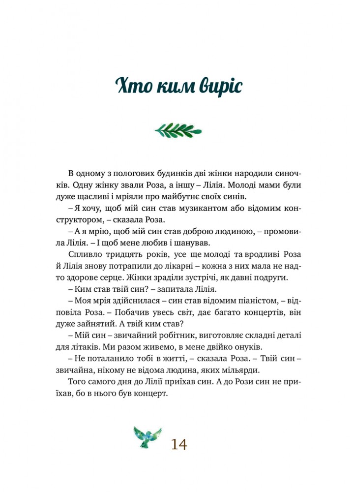 Притчі, українською - Іванова О. - ІРІО Притчі, українською - Іванова О. - ІРІО