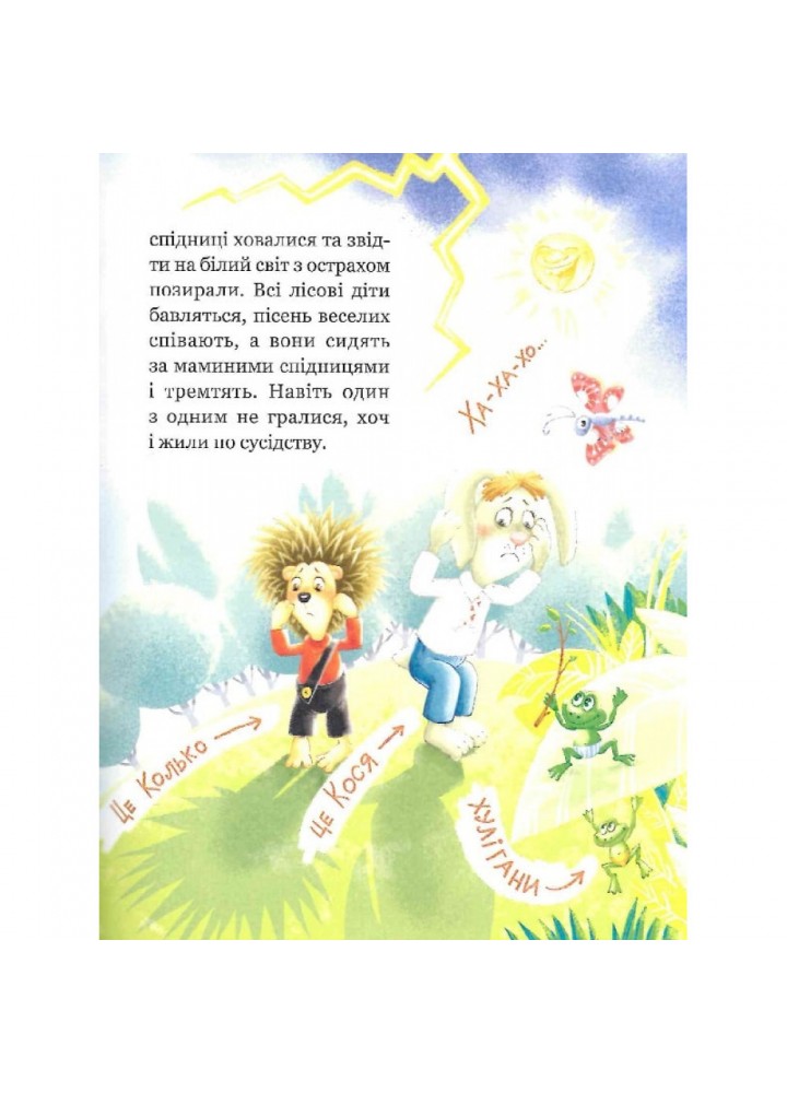 Дивовижні пригоди в лісовій школі. Сонце серед ночі. Нестайко В. 978-966-429-879-4