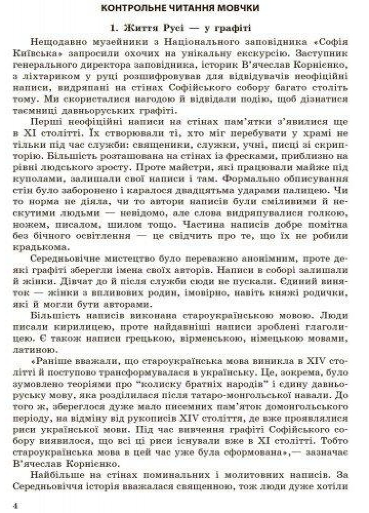 Українська мова, 9 кл., Зошит для контролю навчальних досягень учнів - РАНОК (119797)