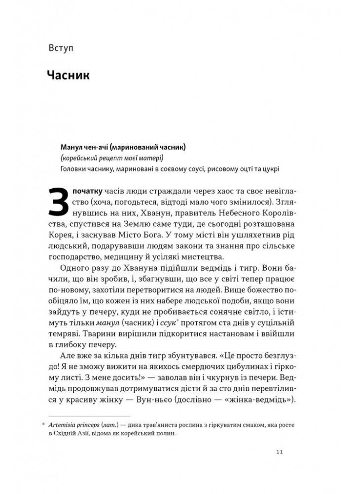 Економіка на тарілці. Пояснення складних процесів на звичайних продуктах - Ха-Джун Чанґ - НАШ ФОРМАТ