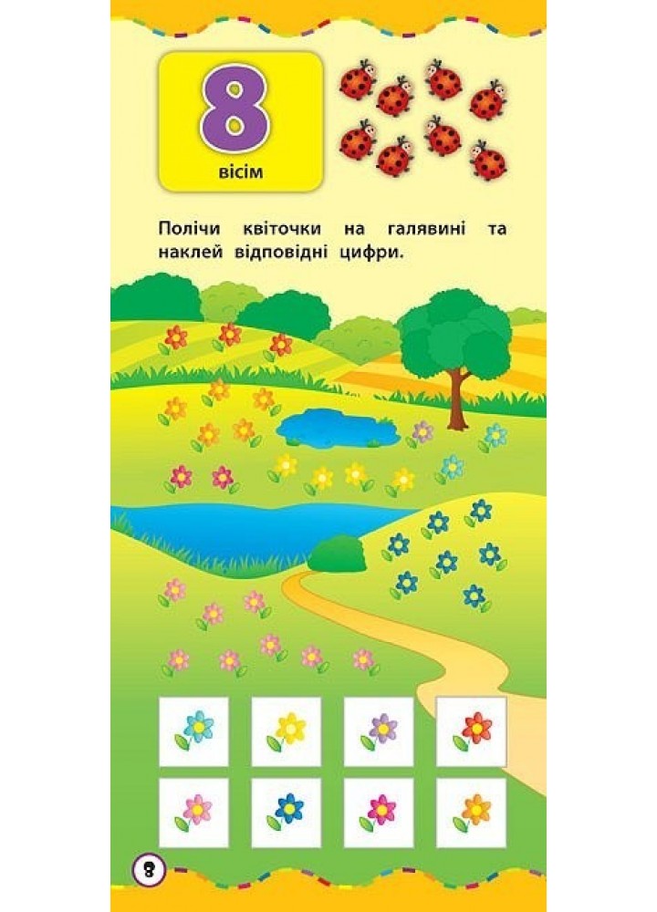 Найшвидший спосіб. Вивчити цифри - Смирнова К. В. - УЛА (103860)