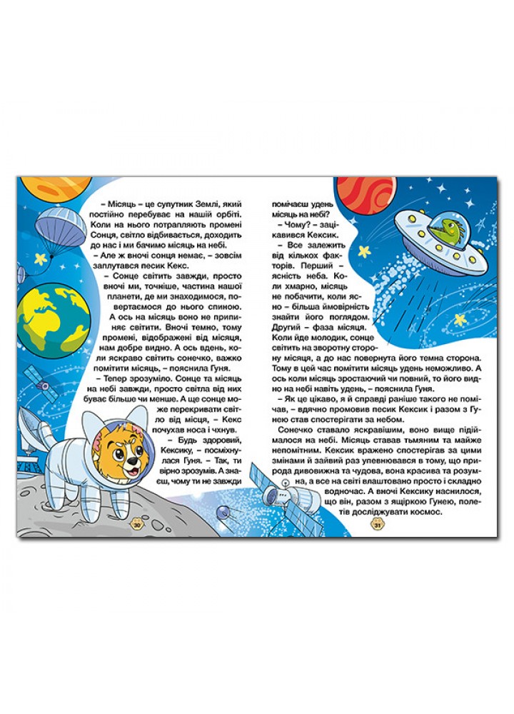 Школярик. Песик Кексик у місті / ГЛОРІЯ Школярик. Песик Кексик у місті / ГЛОРІЯ