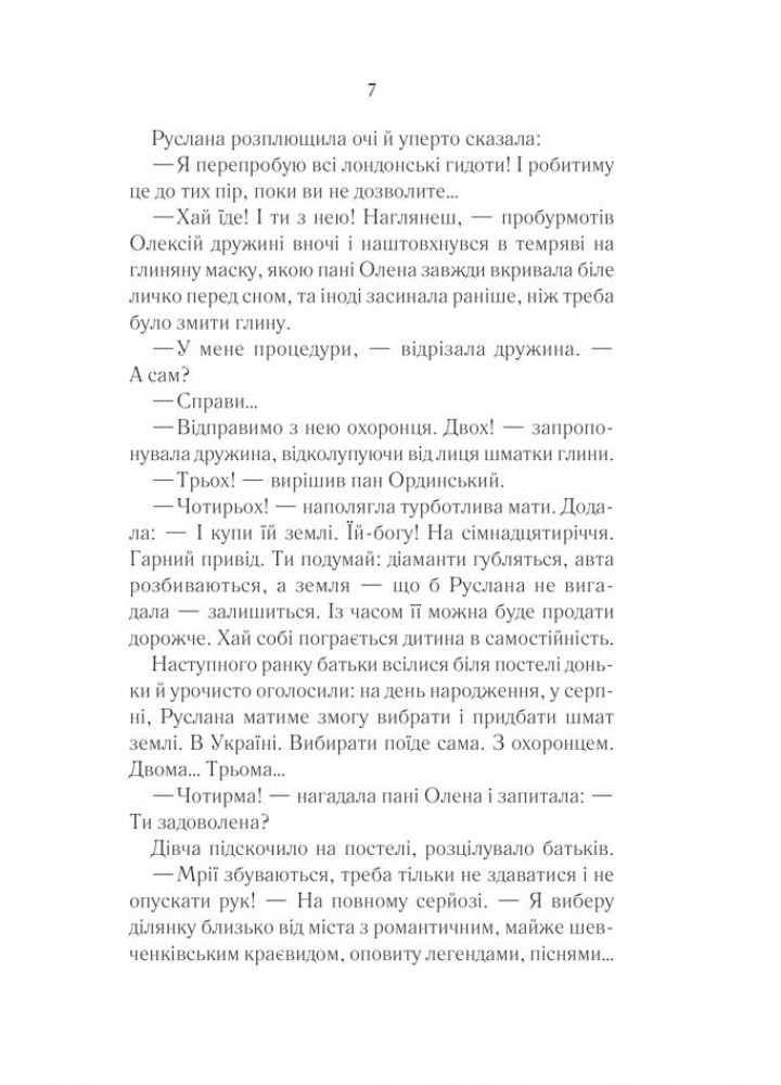 Молоко з кров’ю. Дашвар Л. - КСД - (118101)