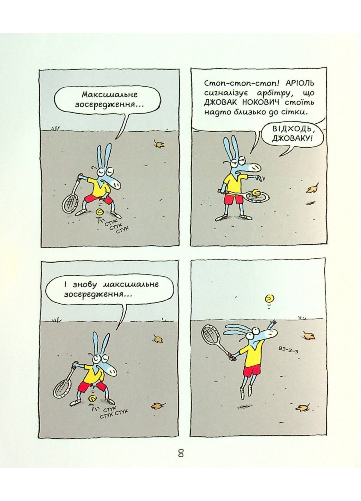 Аріоль. Маленький ослик. Комікс-книжка - Еммануель Гібер - ЧАС МАЙСТРІВ (104590)