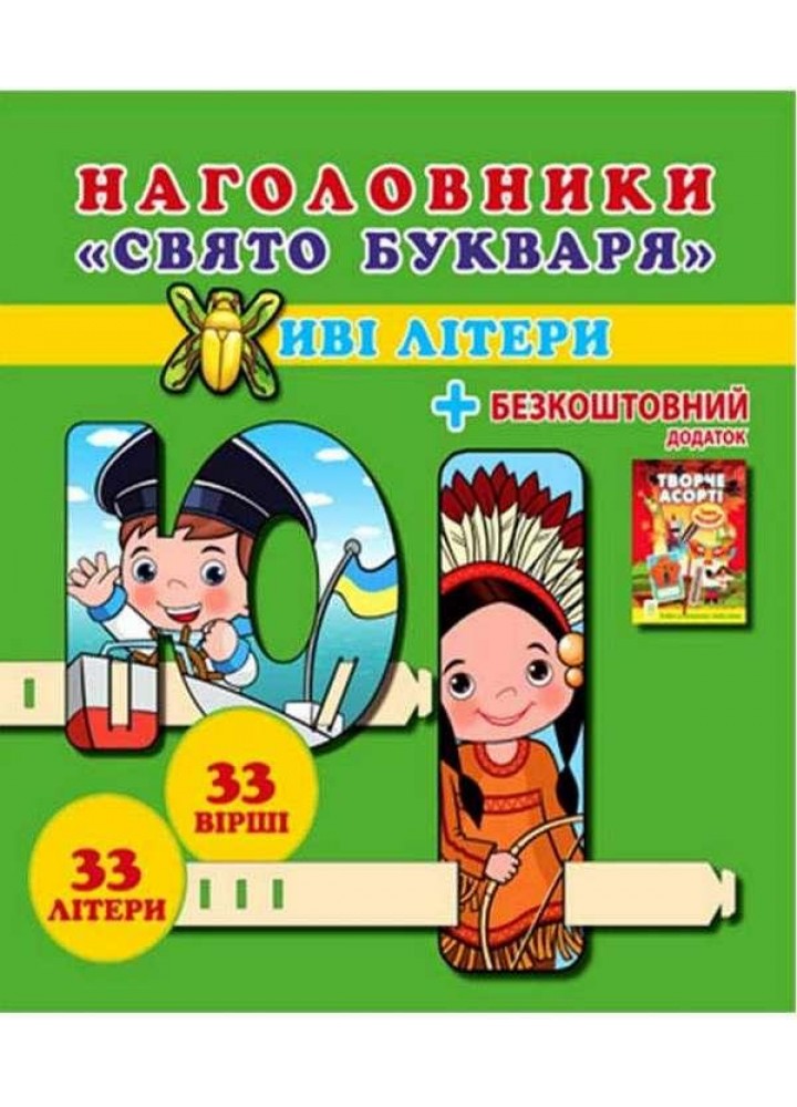 Наголовники. "Свято букваря. Живі літери" / ВЕСНА