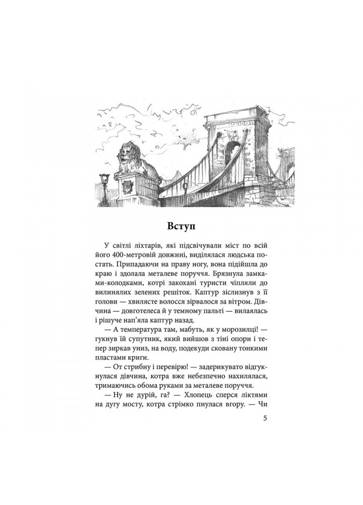 Варта у Грі. Книга 3. Кров Будапешта. Матолінець Н. 9786177670345