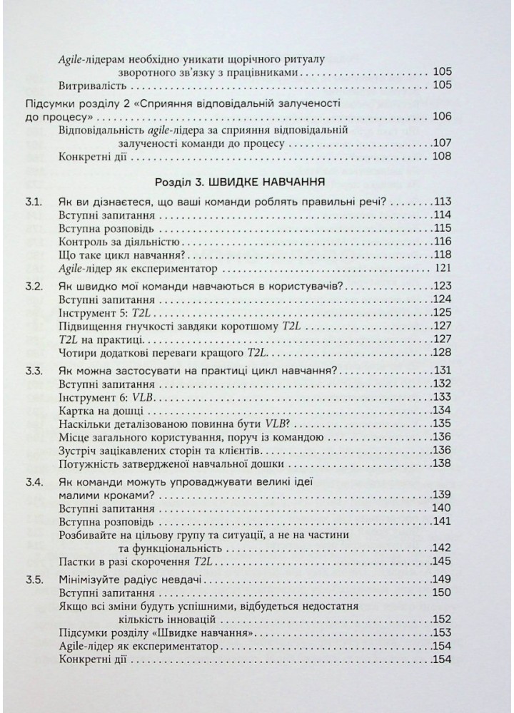 Інструментарій agile-лідера - Пітер Конінг - ФАБУЛА
